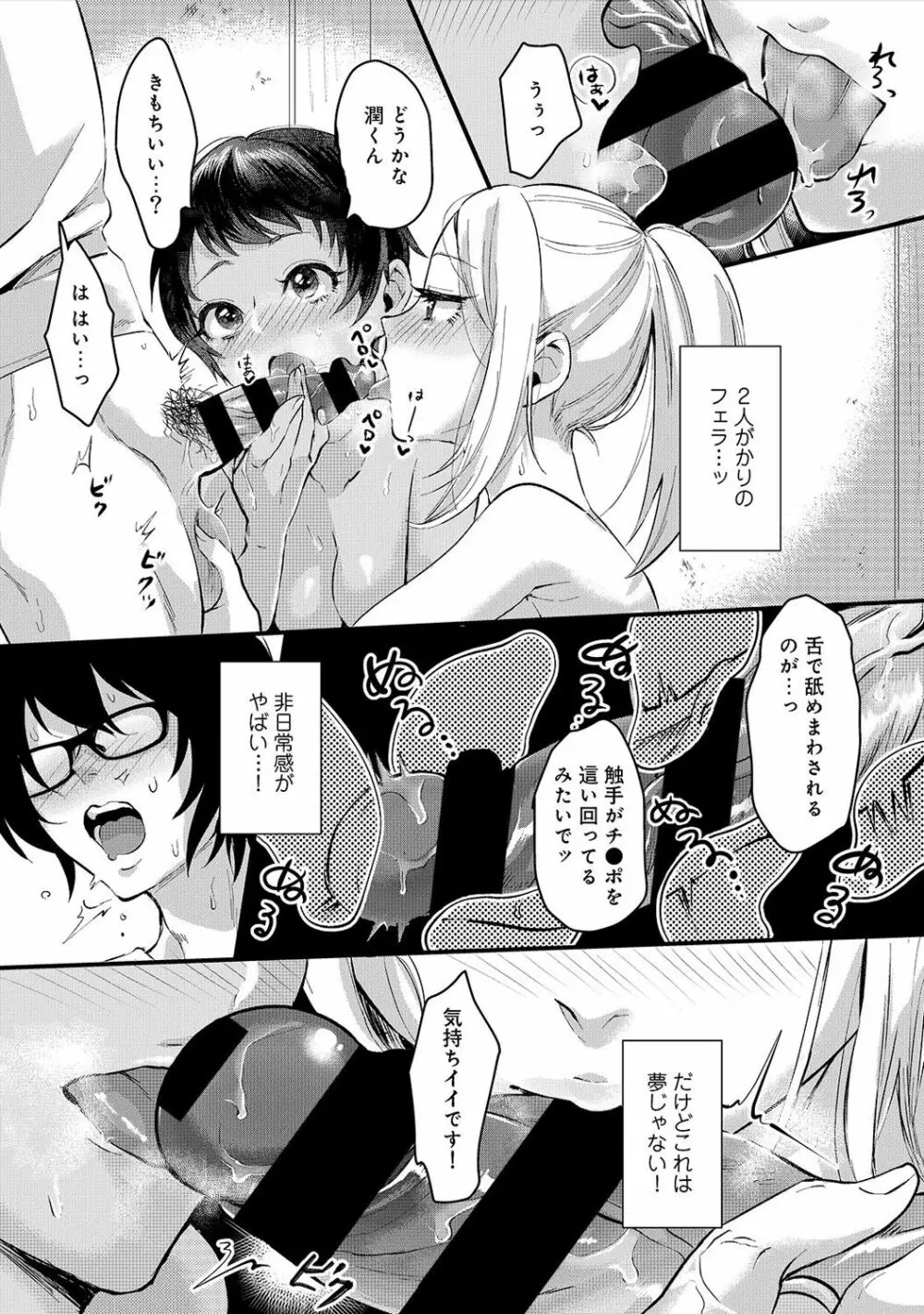 海の家でハーレムバイト! ギャル&処女とビーチでエッチ Page.89