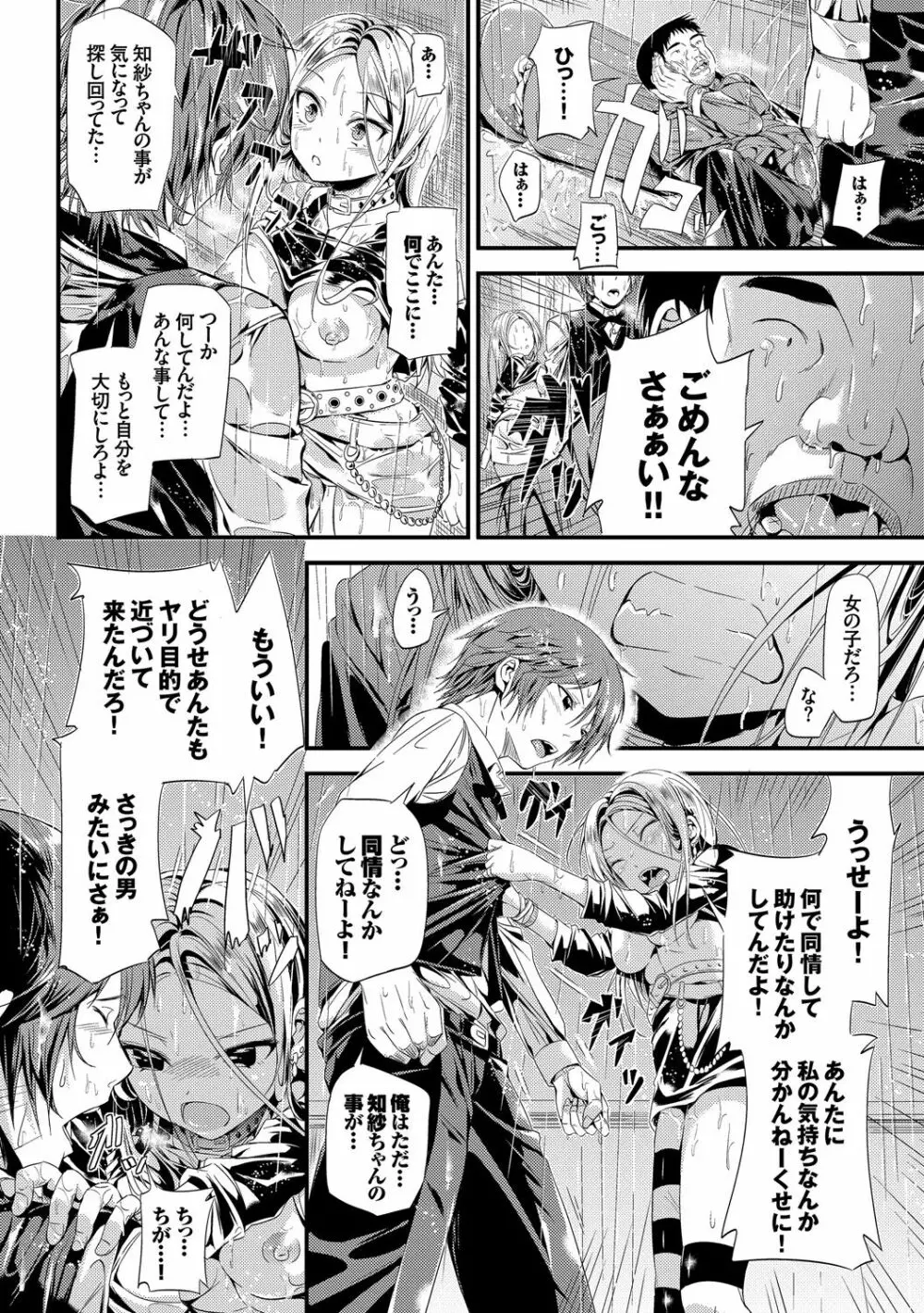 お外で露出 青姦大好き発情娘 Page.15