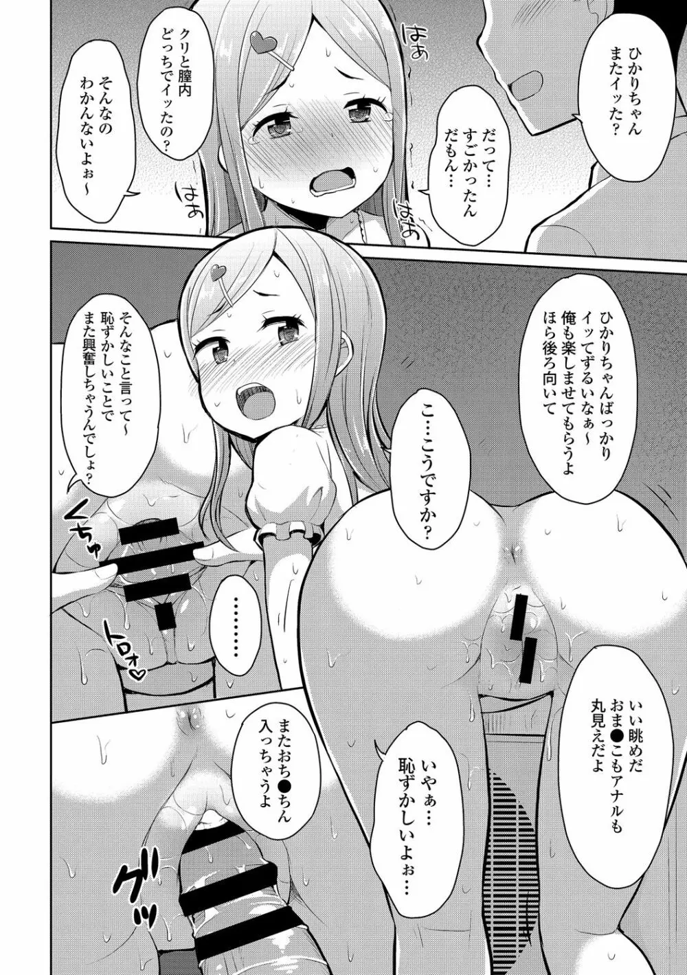 お外で露出 青姦大好き発情娘 Page.77