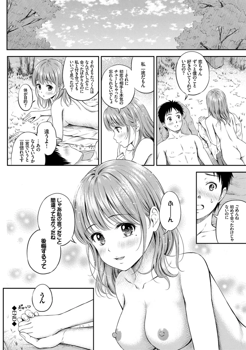 お外で露出 青姦大好き発情娘～純愛いちゃハメ編～ Page.26