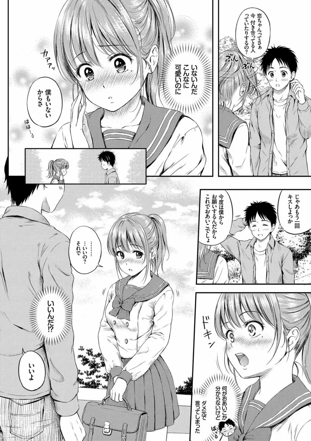 お外で露出 青姦大好き発情娘～純愛いちゃハメ編～ Page.8