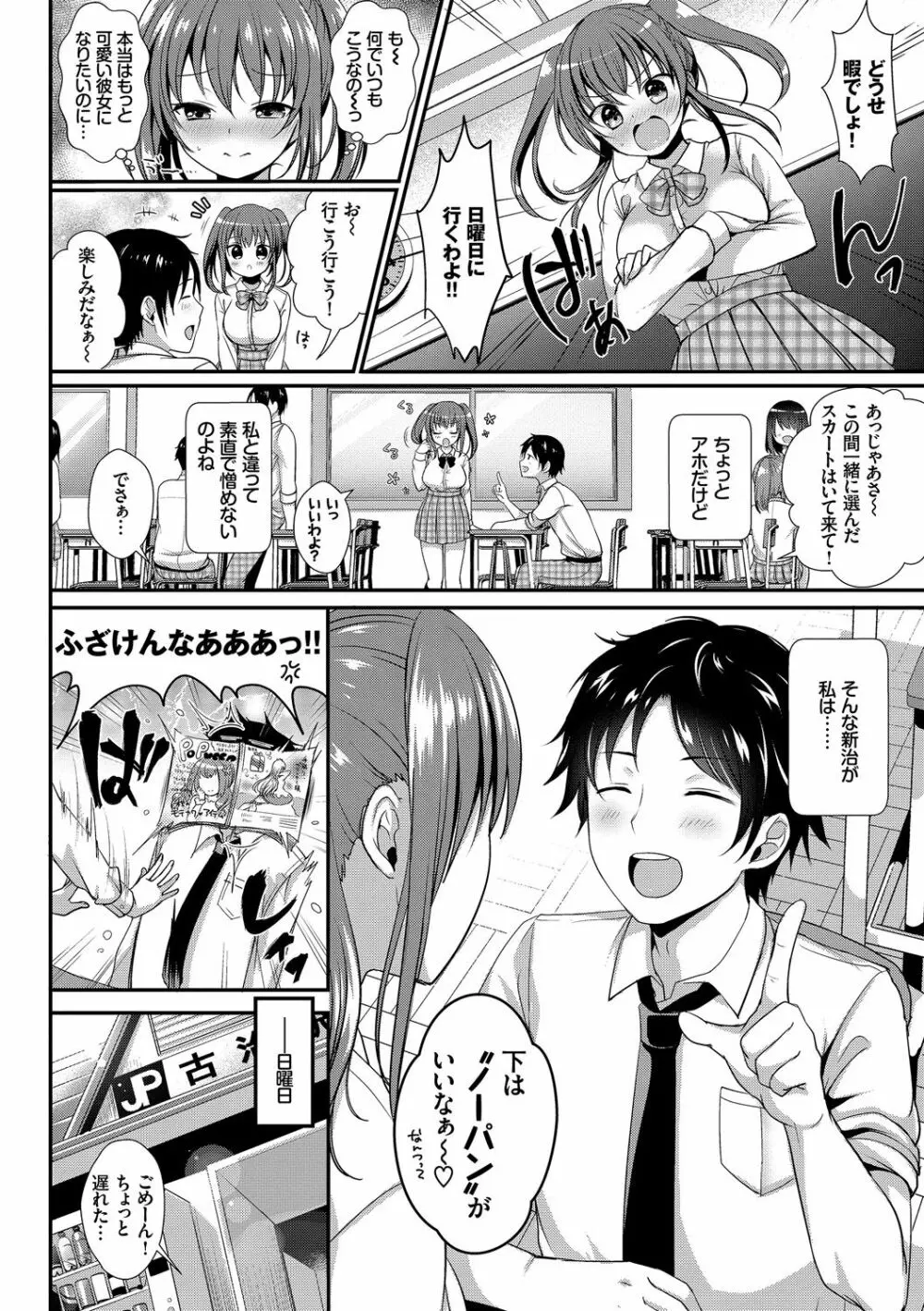 お外で露出 青姦大好き発情娘～純愛いちゃハメ編～ Page.90