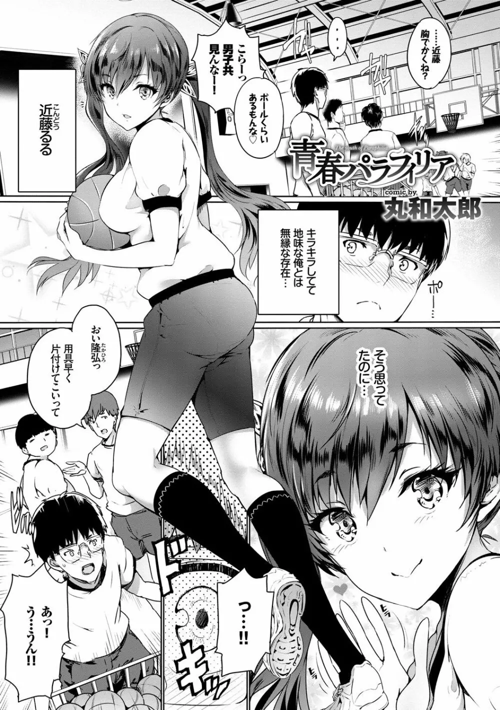 この春、彼女と一緒に卒業しました～ツインテール美少女編～ Page.51