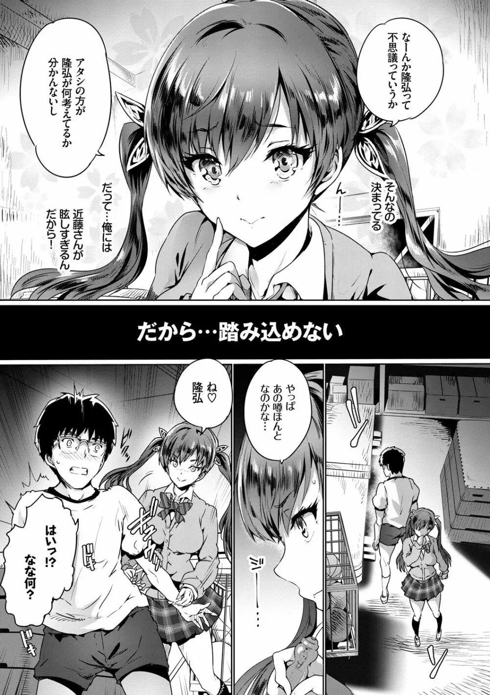 この春、彼女と一緒に卒業しました～ツインテール美少女編～ Page.53