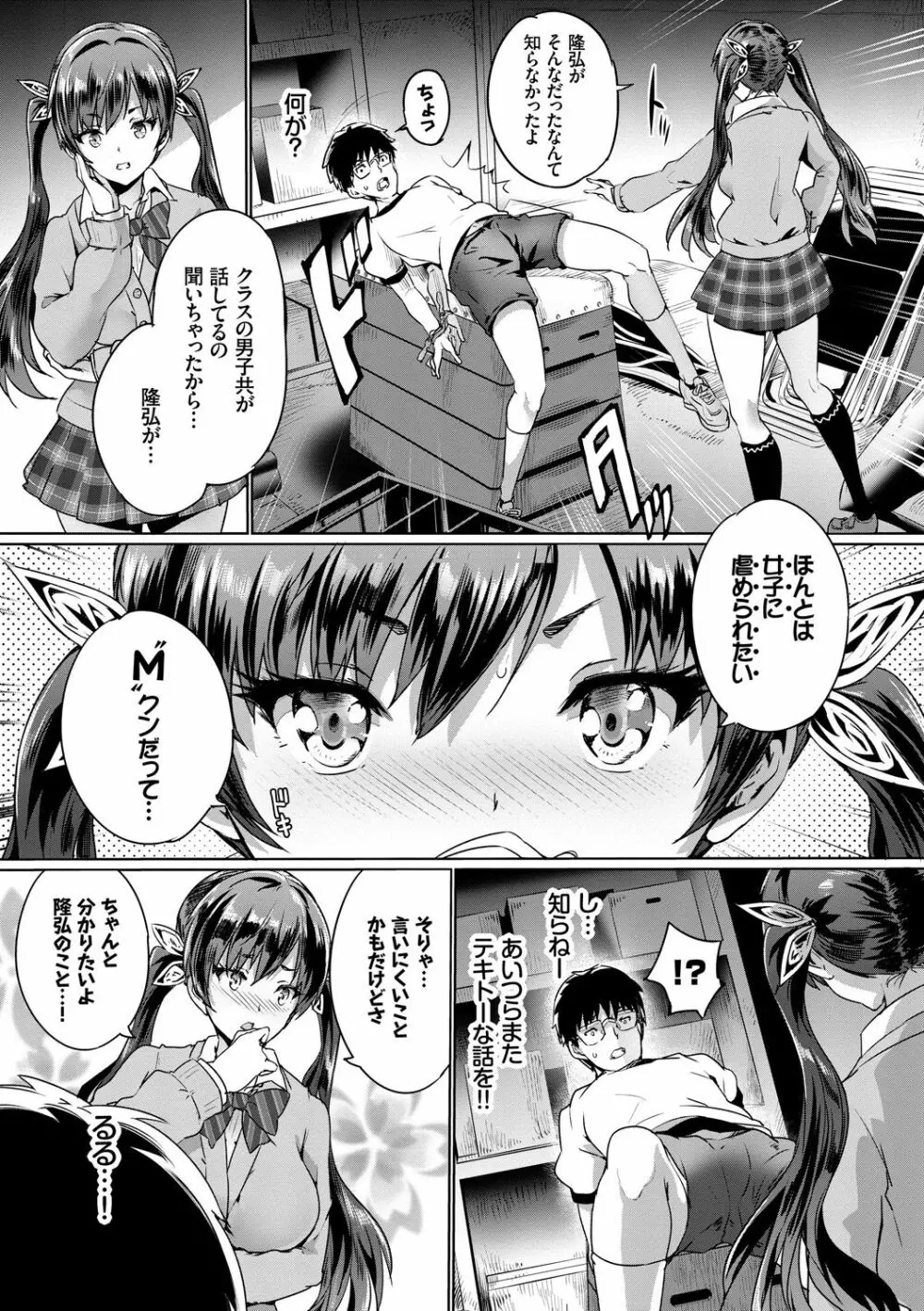 この春、彼女と一緒に卒業しました～ツインテール美少女編～ Page.55