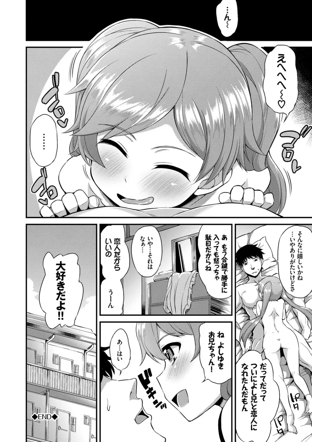 この春、彼女と一緒に卒業しました～ツインテール美少女編～ Page.94