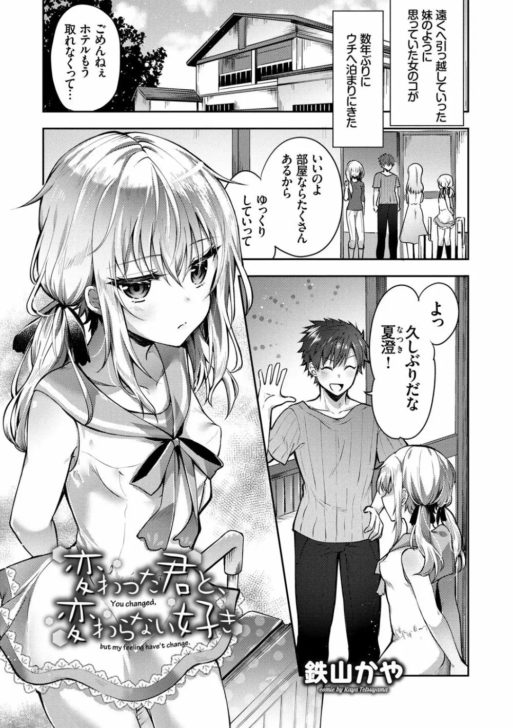 この春、彼女と一緒に卒業しました～ツインテール美少女編～ Page.95