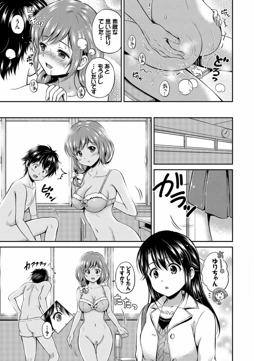 この春、彼女と一緒に卒業しました～教室H編～ Page.21