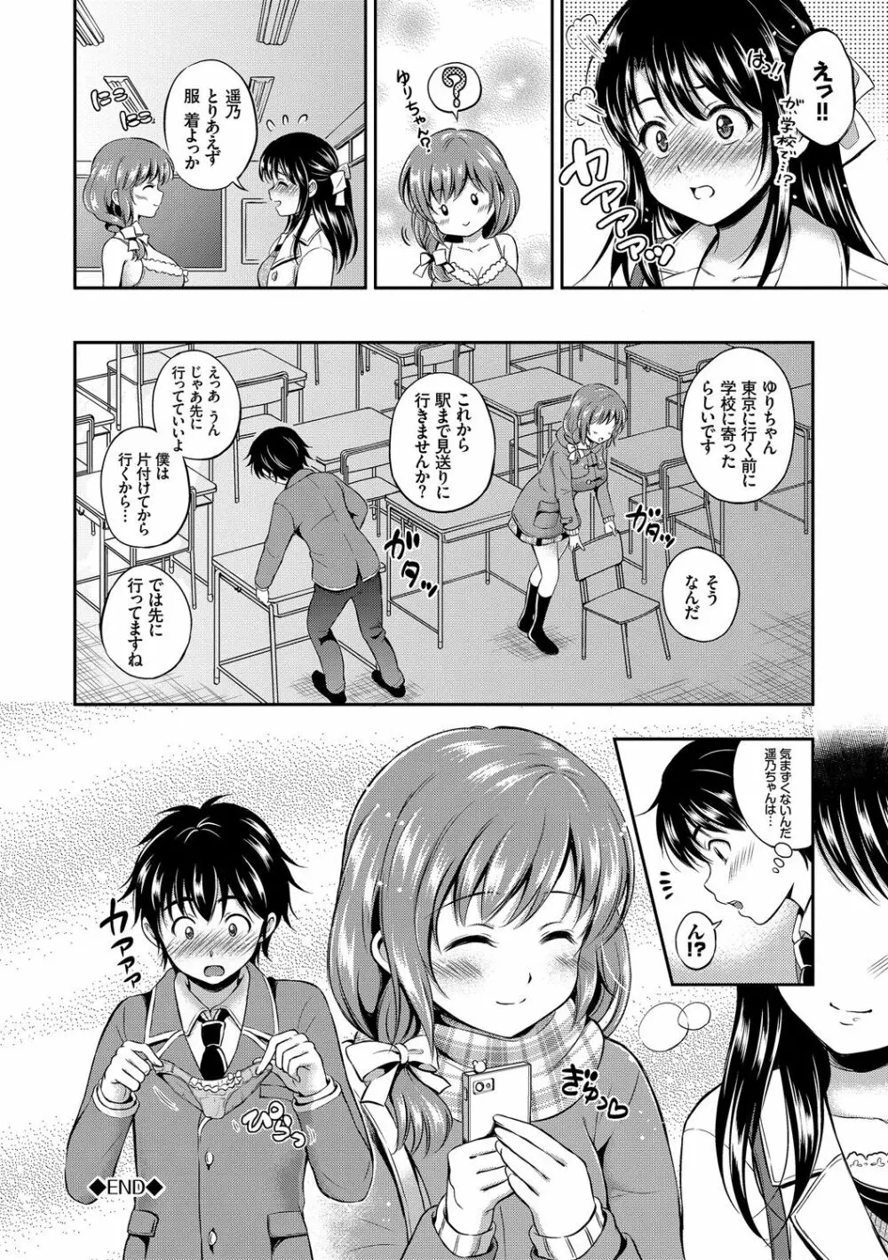 この春、彼女と一緒に卒業しました～教室H編～ Page.22