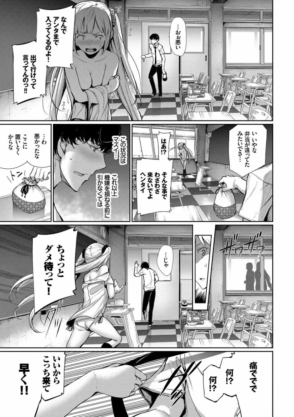 この春、彼女と一緒に卒業しました～教室H編～ Page.27