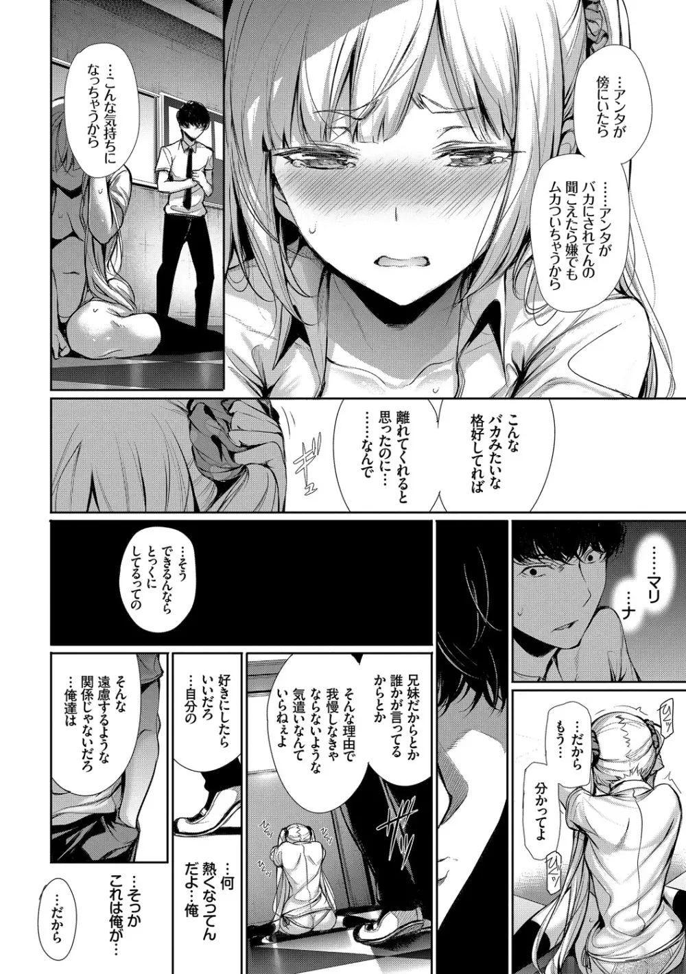 この春、彼女と一緒に卒業しました～教室H編～ Page.34