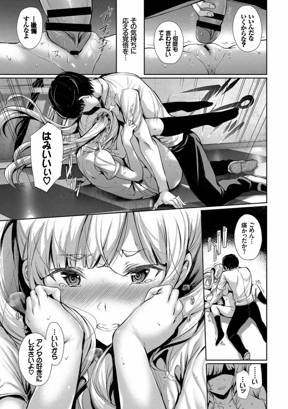 この春、彼女と一緒に卒業しました～教室H編～ Page.37