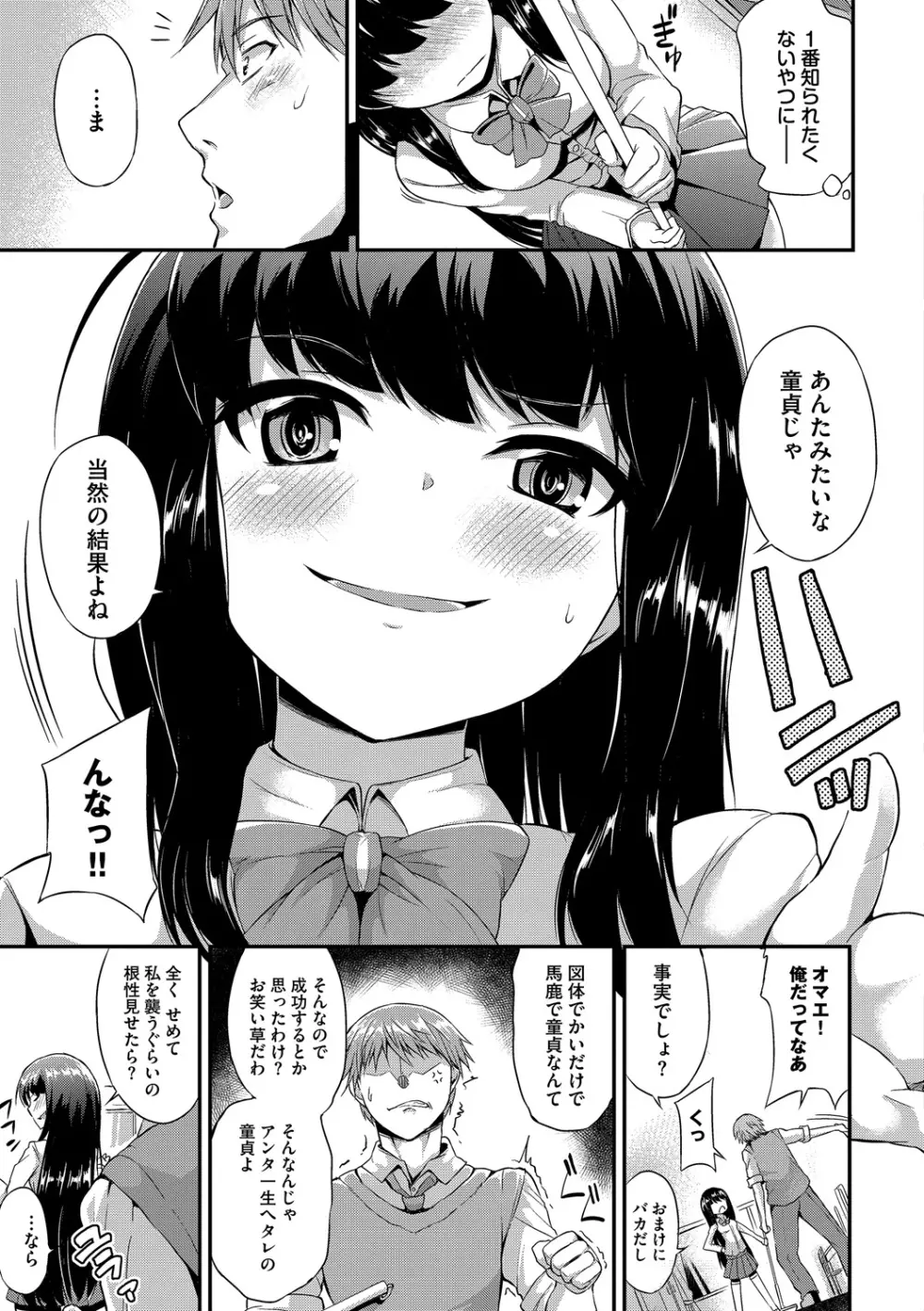 この春、彼女と一緒に卒業しました～教室H編～ Page.49