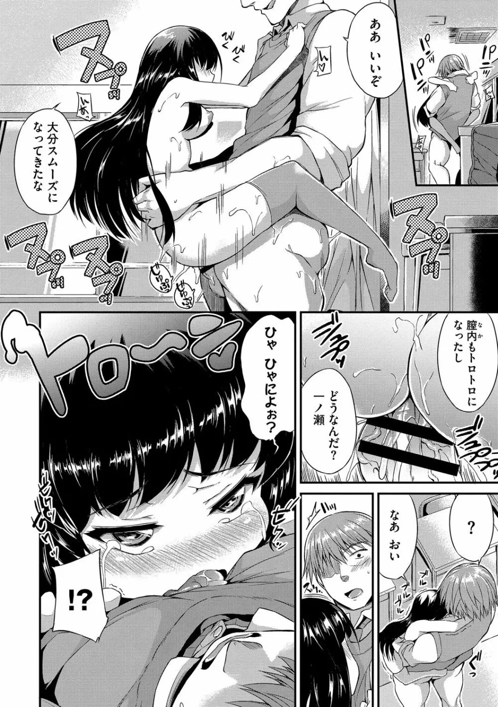 この春、彼女と一緒に卒業しました～教室H編～ Page.60