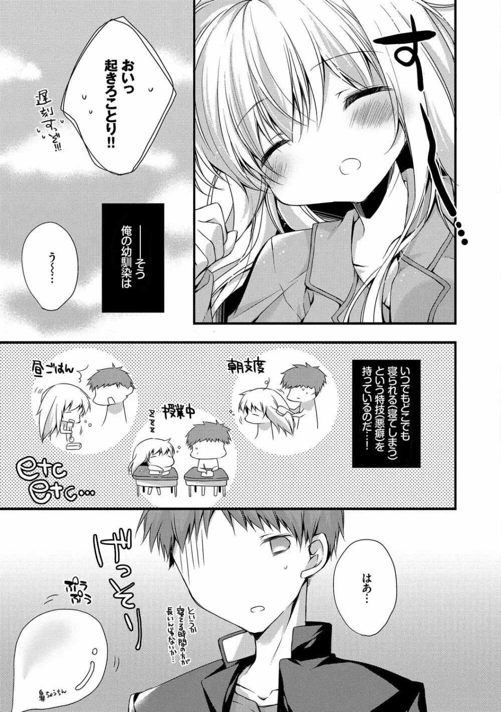 この春、彼女と一緒に卒業しました～教室H編～ Page.69