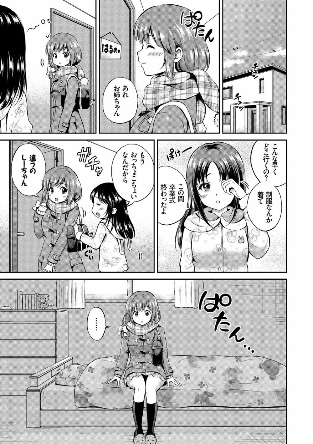 この春、彼女と一緒に卒業しました～教室H編～ Page.7