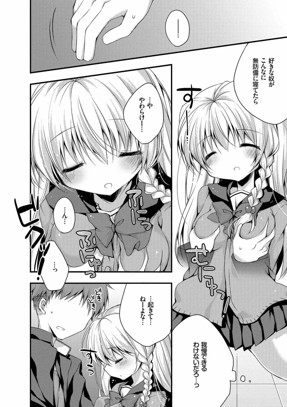 この春、彼女と一緒に卒業しました～教室H編～ Page.72