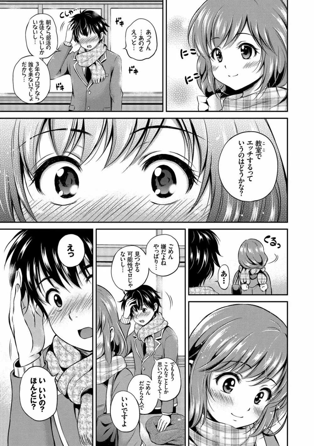 この春、彼女と一緒に卒業しました～教室H編～ Page.9