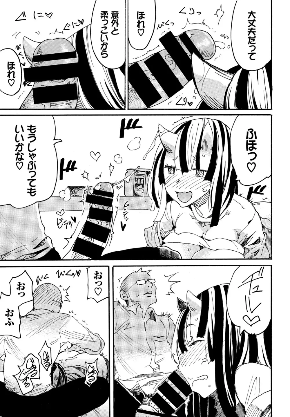 ケダモノ娘フレンズ Page.53