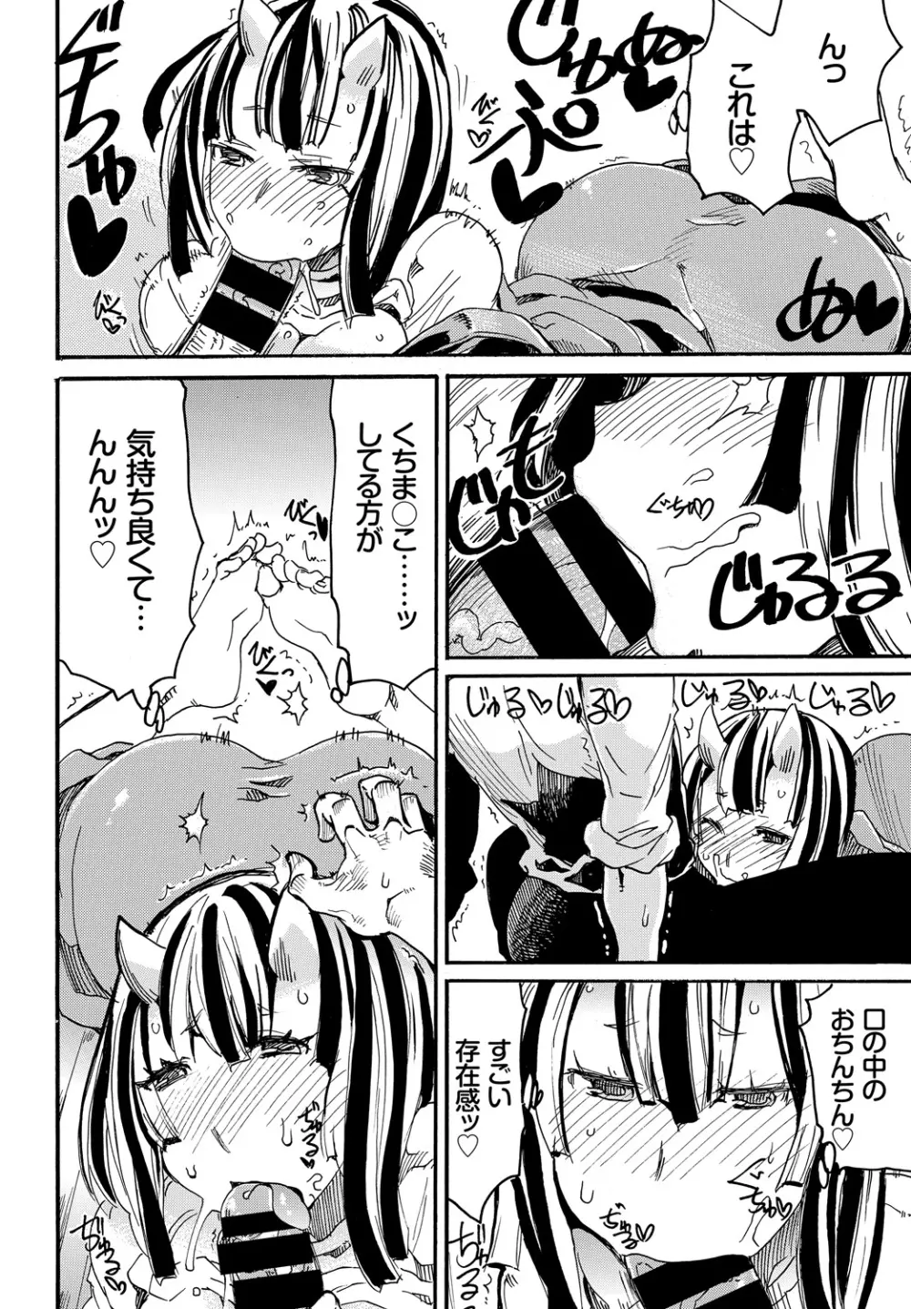 ケダモノ娘フレンズ Page.54