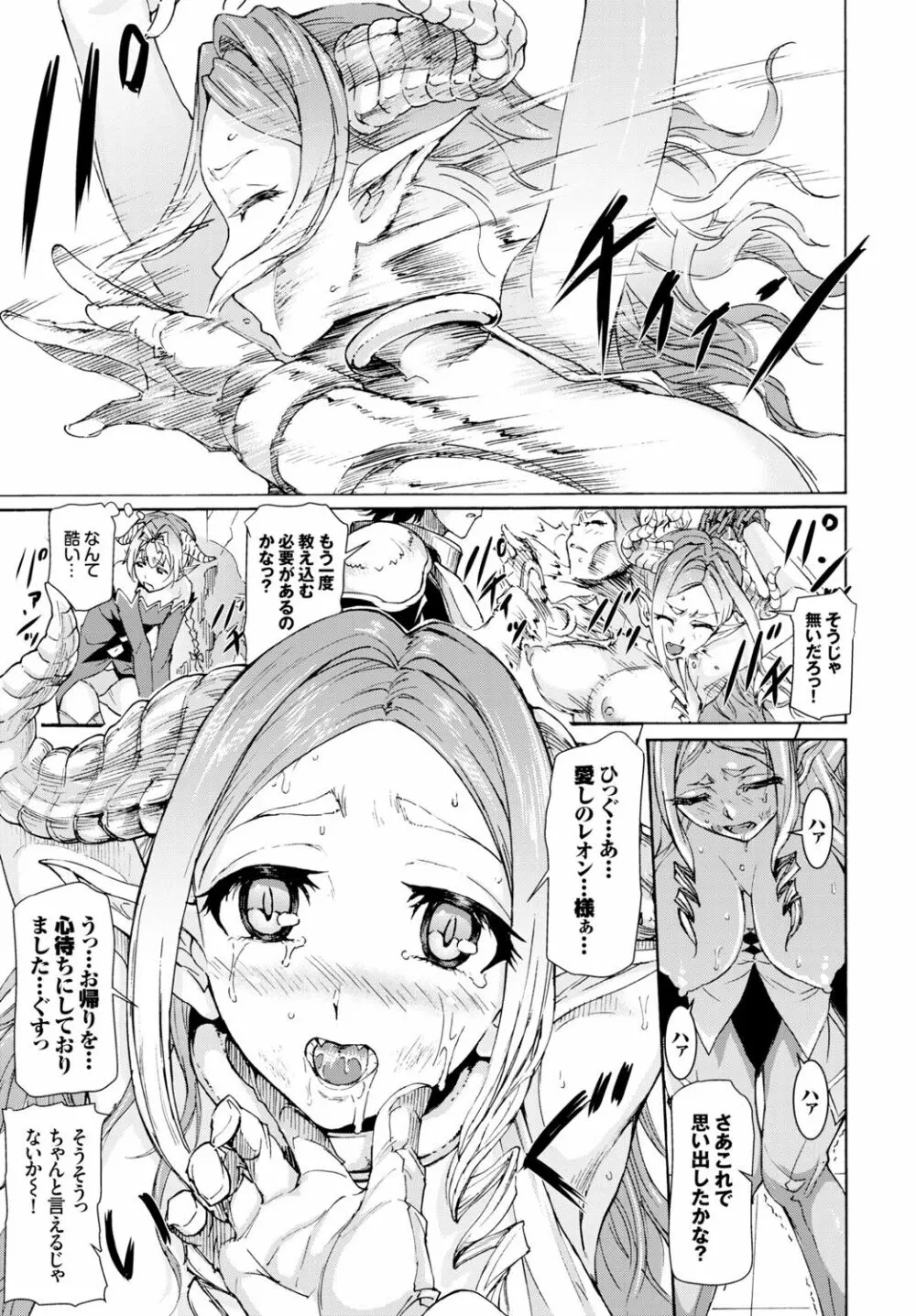 ケダモノ娘フレンズ Page.71