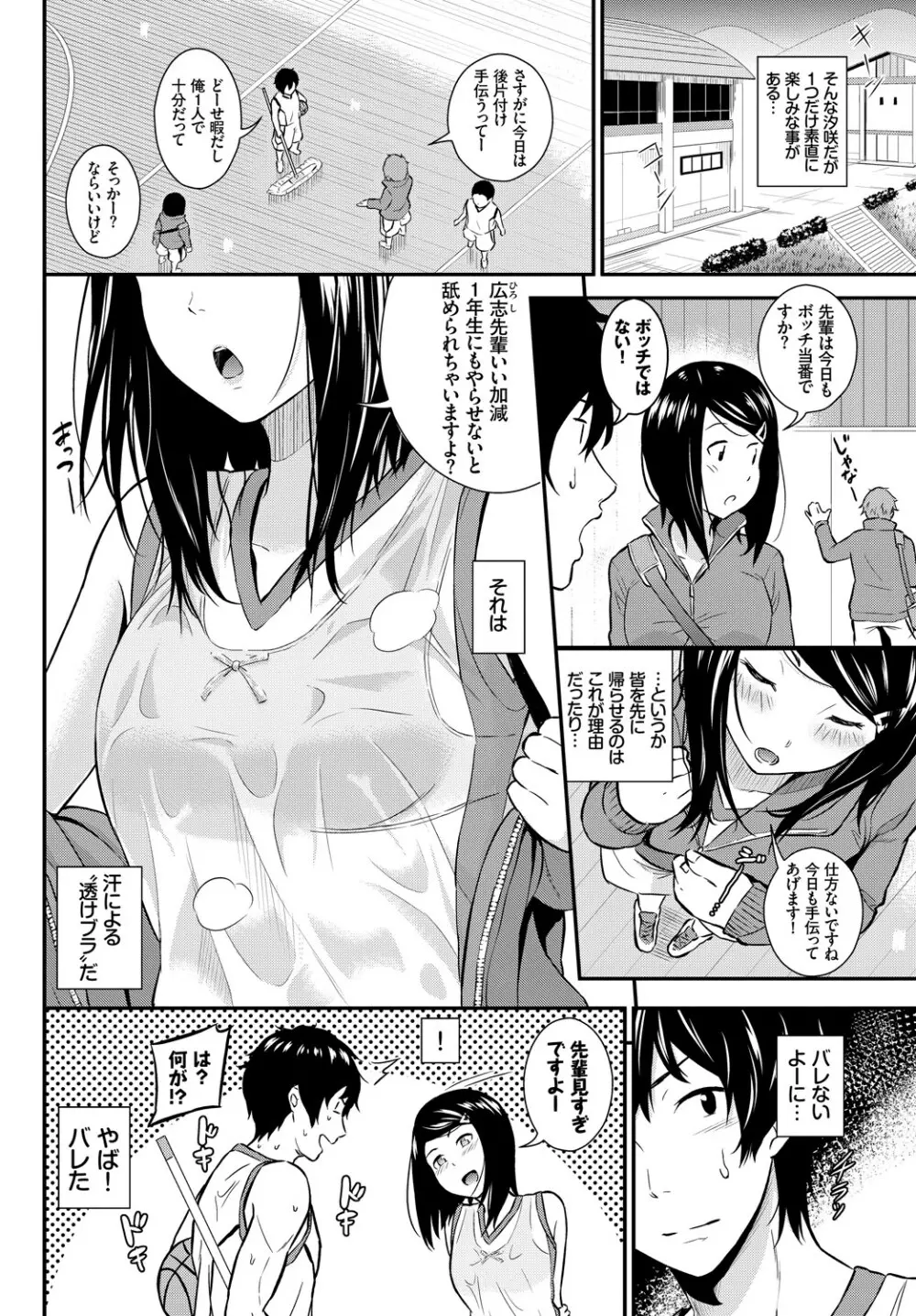 この春、彼女と一緒に卒業しました～先輩×後輩ハメックス編～ Page.4