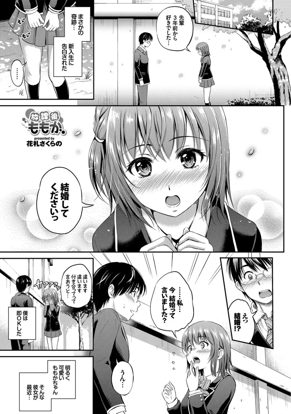 この春、彼女と一緒に卒業しました～先輩×後輩ハメックス編～ Page.45