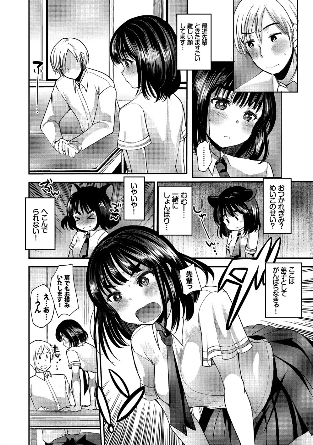 この春、彼女と一緒に卒業しました～先輩×後輩ハメックス編～ Page.70