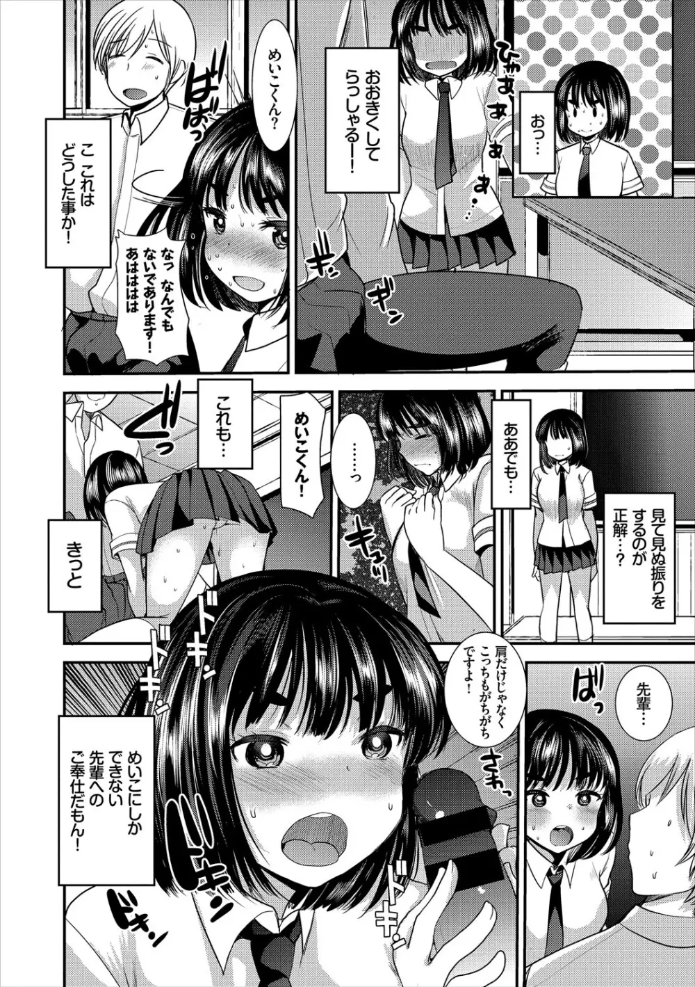 この春、彼女と一緒に卒業しました～先輩×後輩ハメックス編～ Page.72