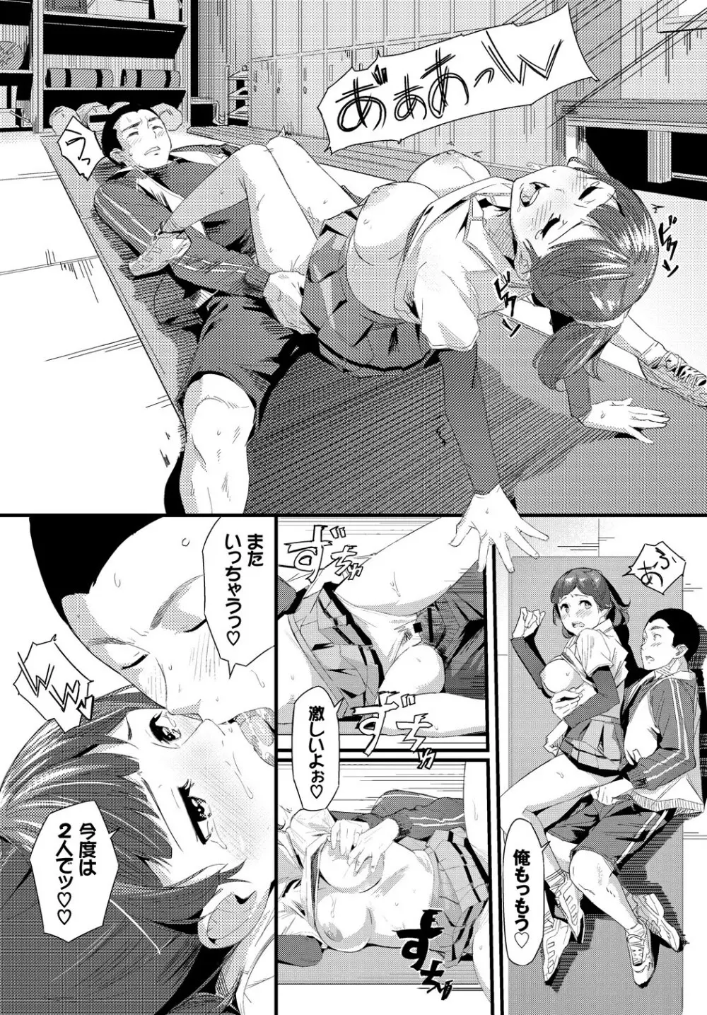 この春、彼女と一緒に卒業しました～同級生同士SEX編～ Page.110