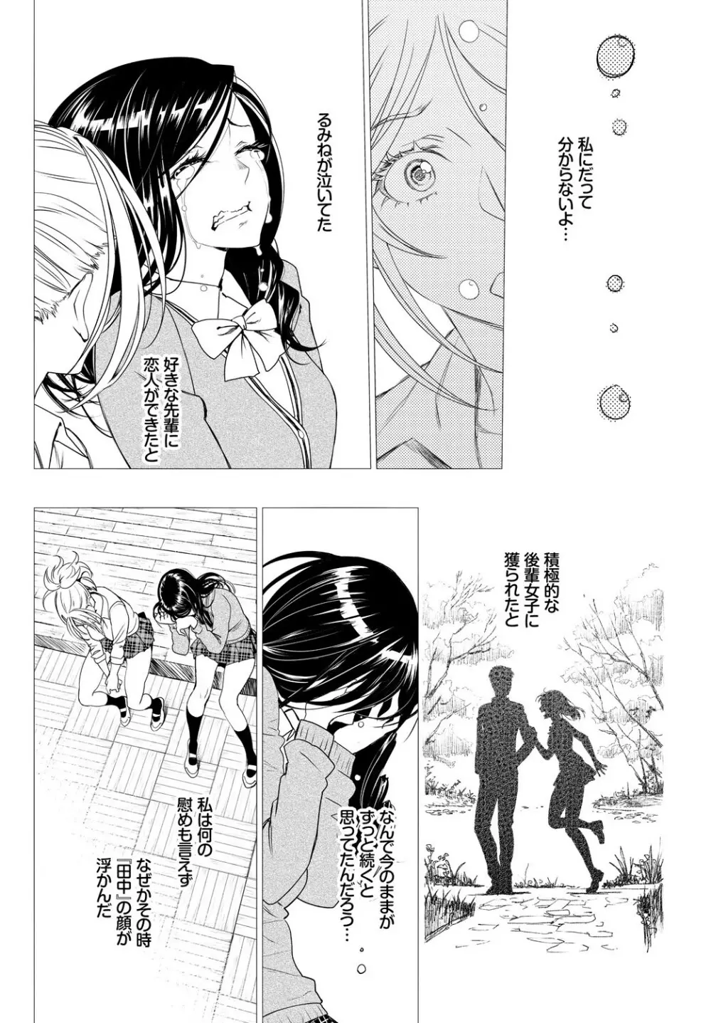 この春、彼女と一緒に卒業しました～同級生同士SEX編～ Page.28