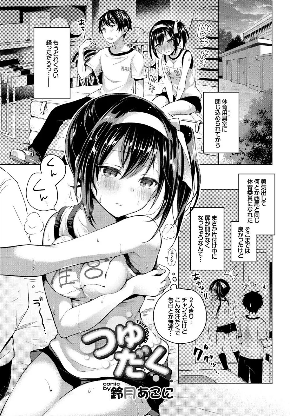 この春、彼女と一緒に卒業しました～同級生同士SEX編～ Page.31