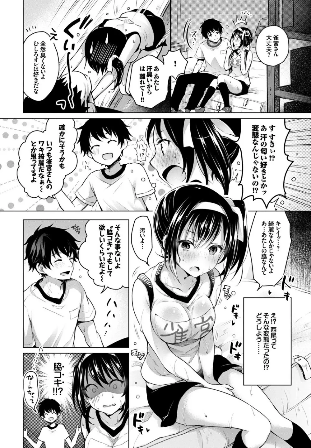 この春、彼女と一緒に卒業しました～同級生同士SEX編～ Page.32