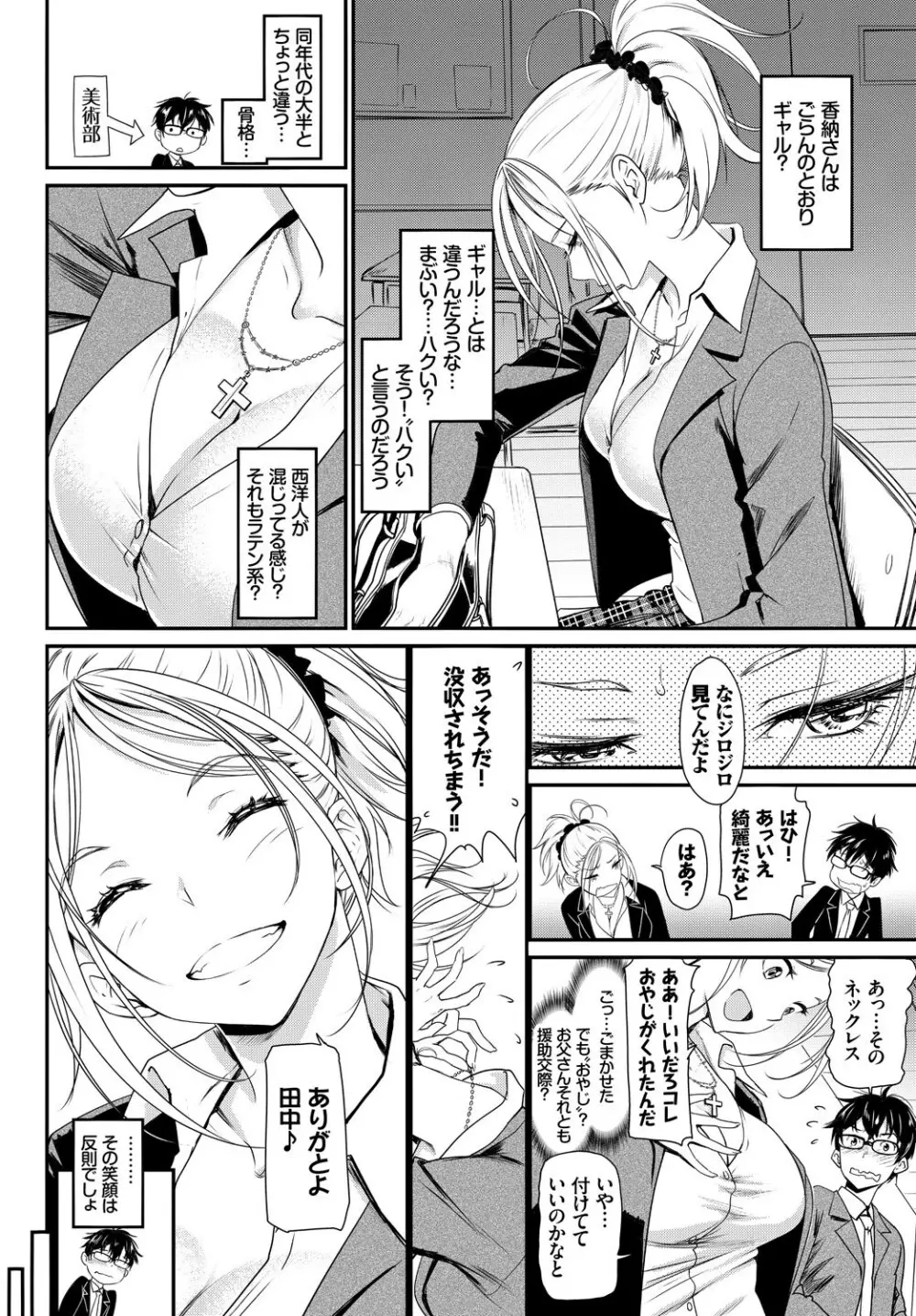 この春、彼女と一緒に卒業しました～同級生同士SEX編～ Page.4