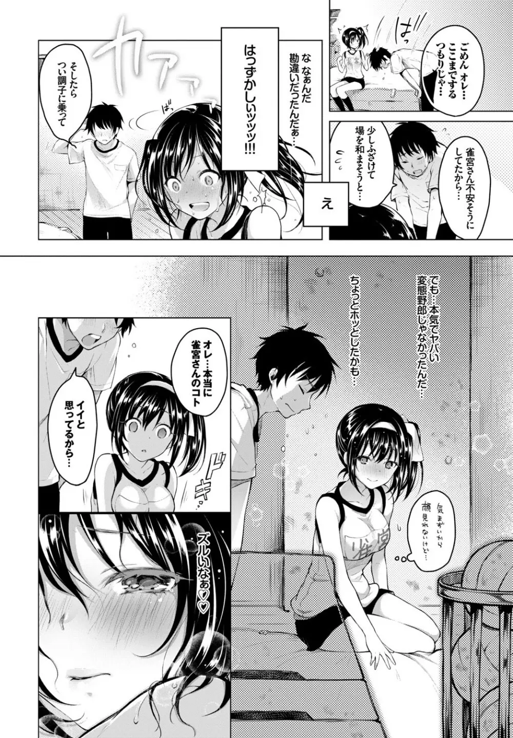 この春、彼女と一緒に卒業しました～同級生同士SEX編～ Page.40