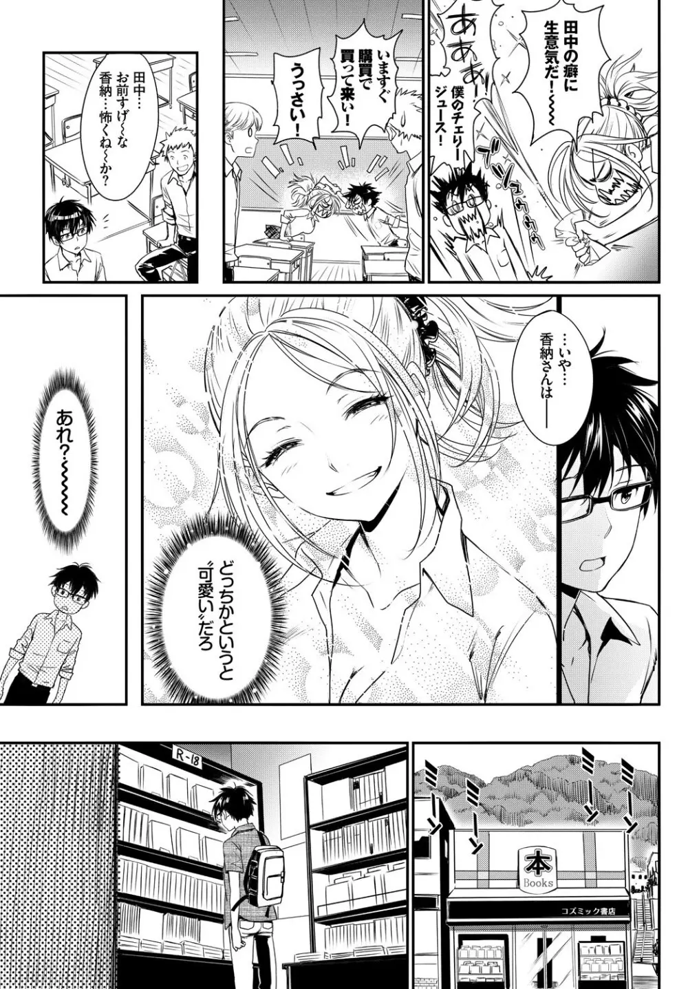 この春、彼女と一緒に卒業しました～同級生同士SEX編～ Page.7