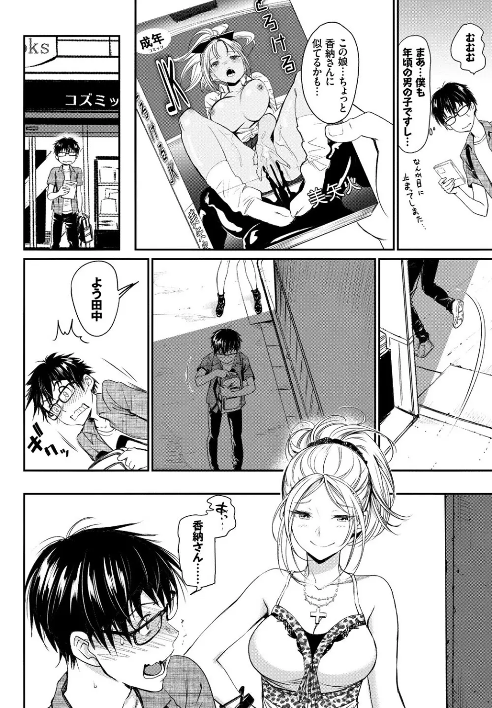 この春、彼女と一緒に卒業しました～同級生同士SEX編～ Page.8