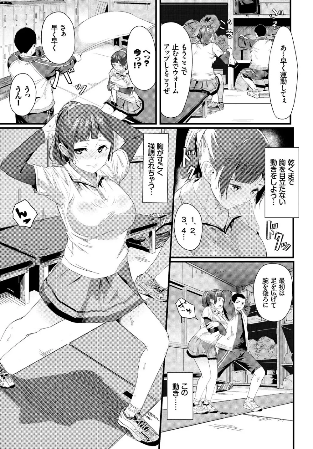 この春、彼女と一緒に卒業しました～同級生同士SEX編～ Page.95