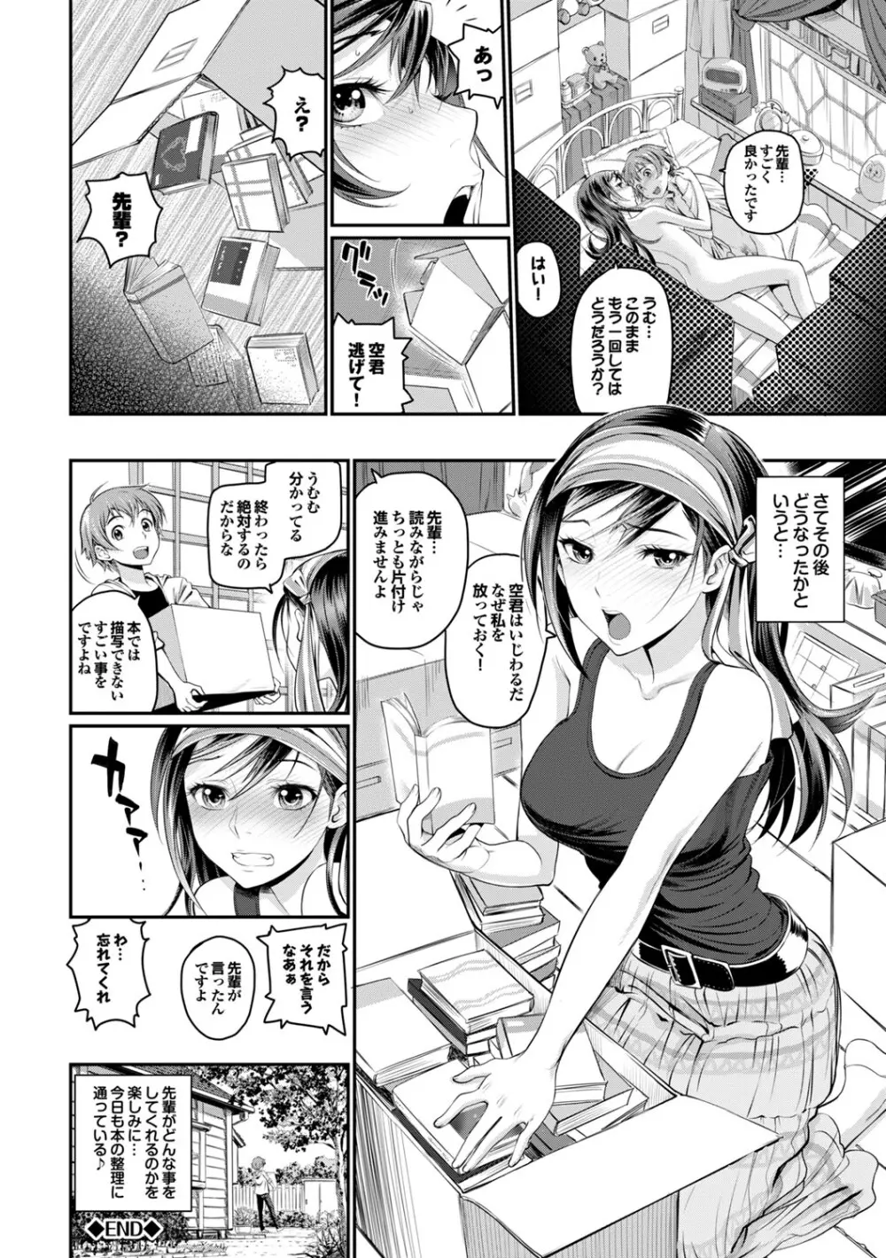 この春、彼女と一緒に卒業しました～先輩JKとH編～ Page.23