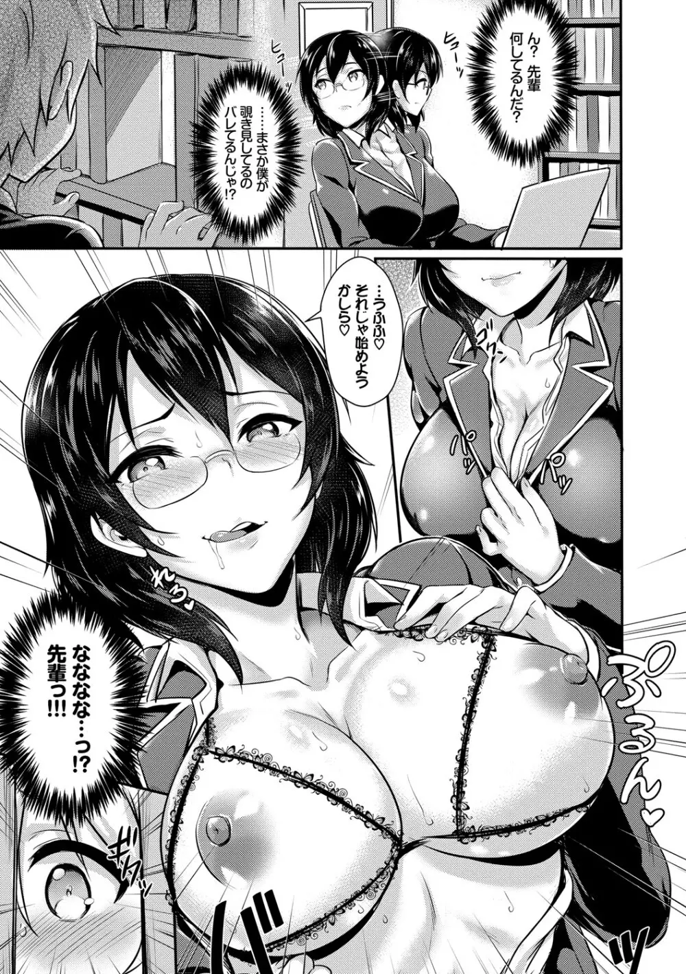 この春、彼女と一緒に卒業しました～先輩JKとH編～ Page.46