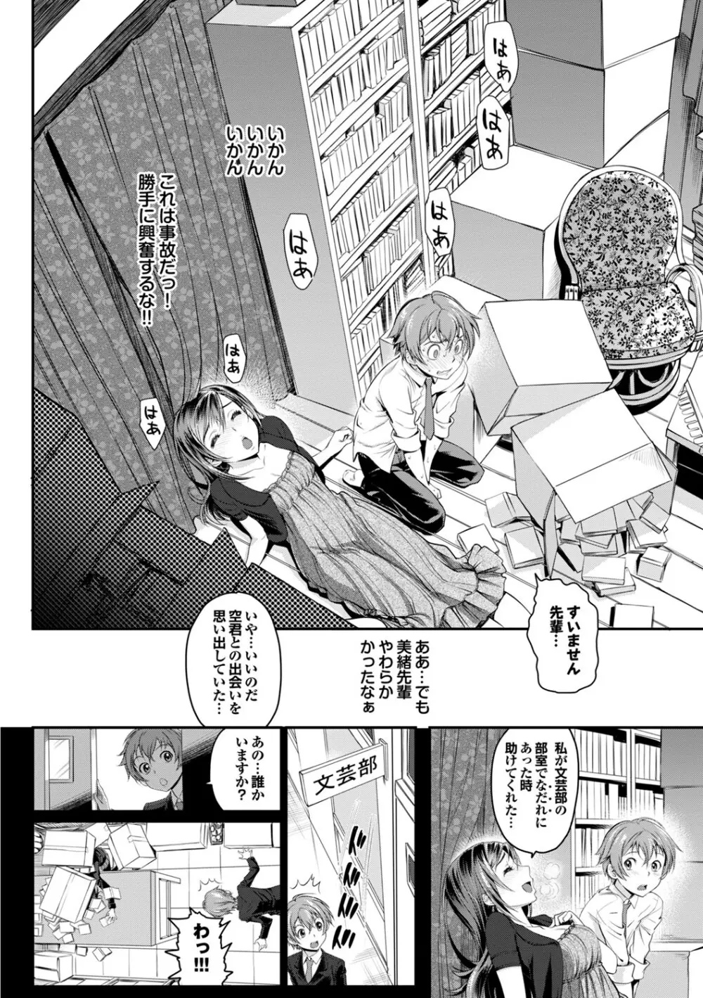 この春、彼女と一緒に卒業しました～先輩JKとH編～ Page.7