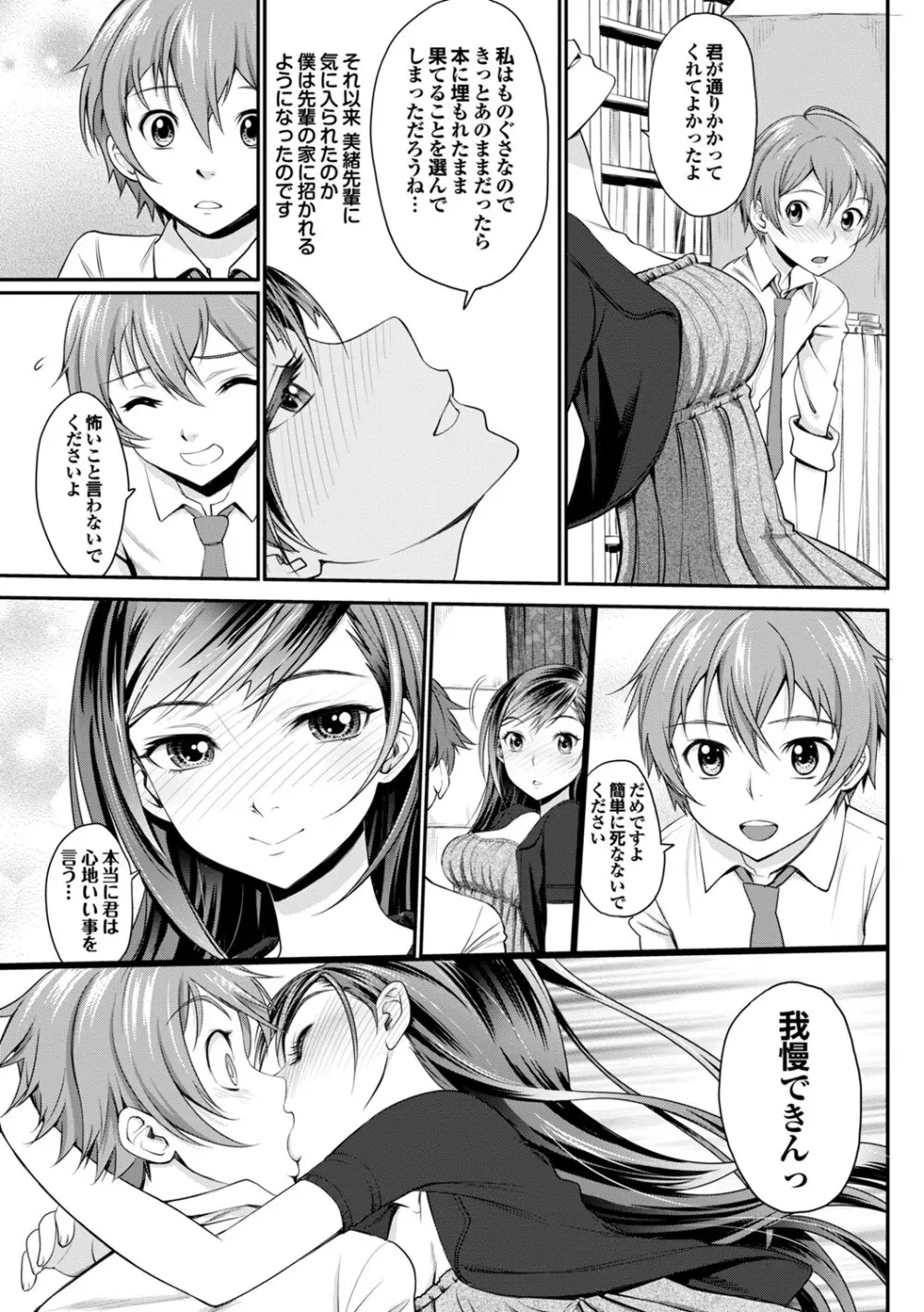 この春、彼女と一緒に卒業しました～先輩JKとH編～ Page.8