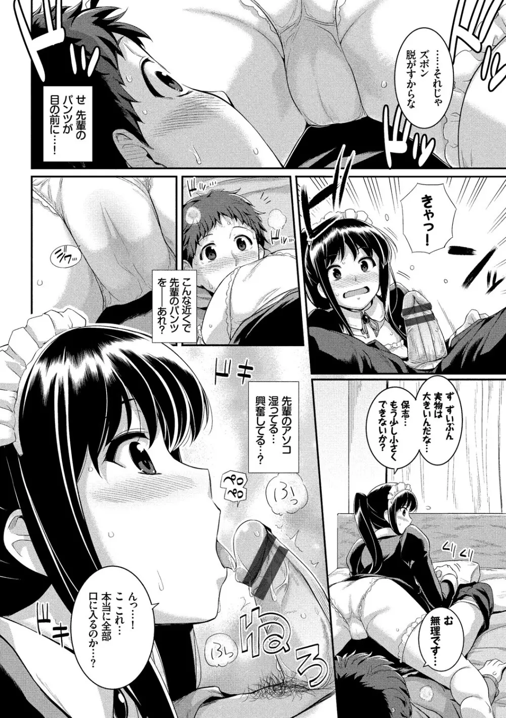 この春、彼女と一緒に卒業しました～先輩JKとH編～ Page.89