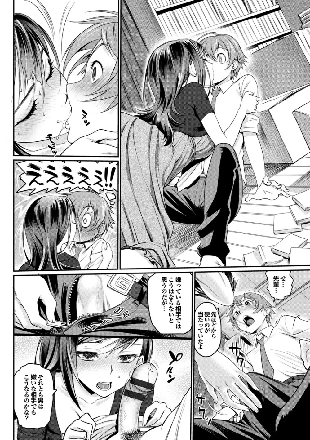 この春、彼女と一緒に卒業しました～先輩JKとH編～ Page.9