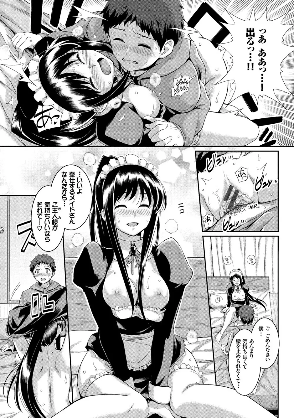 この春、彼女と一緒に卒業しました～先輩JKとH編～ Page.98