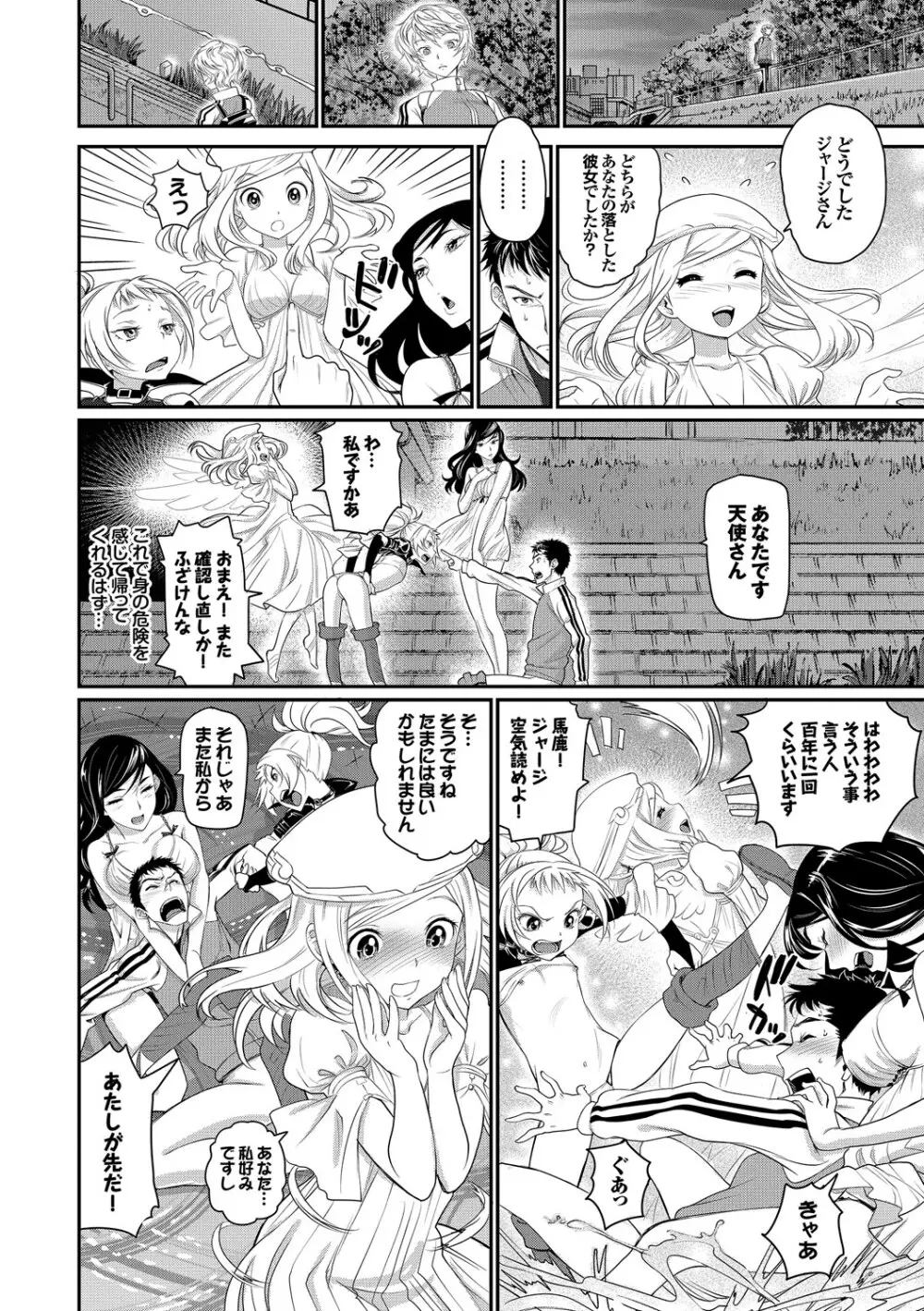 みんなでエッチ♥～らぶらぶ乱交編～ Page.14