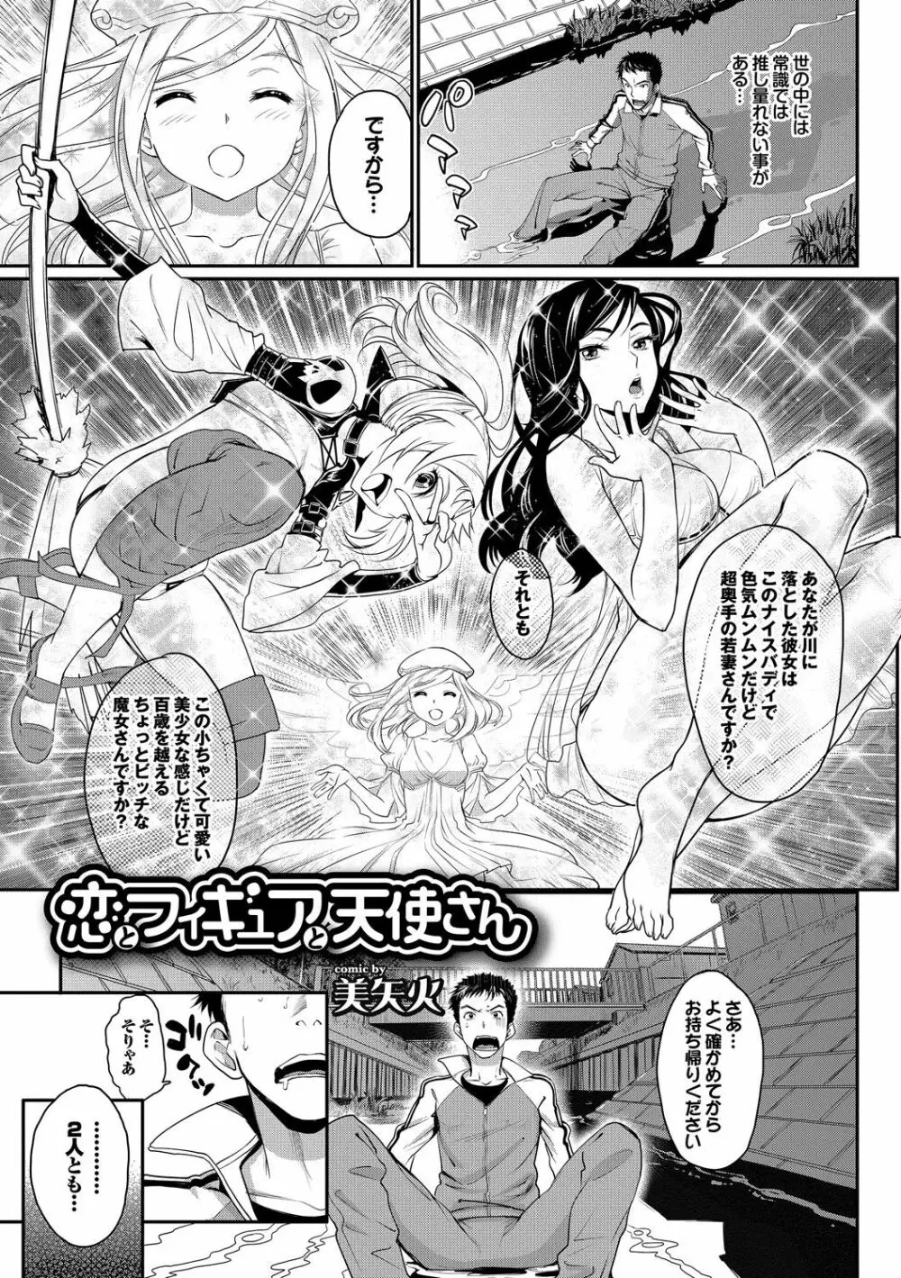 みんなでエッチ♥～らぶらぶ乱交編～ Page.3