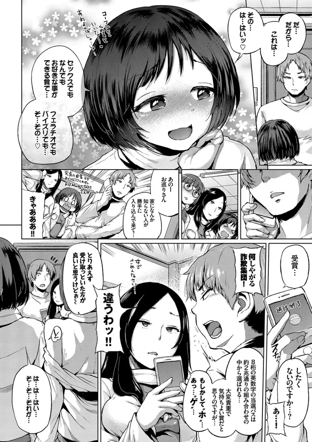 みんなでエッチ♥～らぶらぶ乱交編～ Page.30