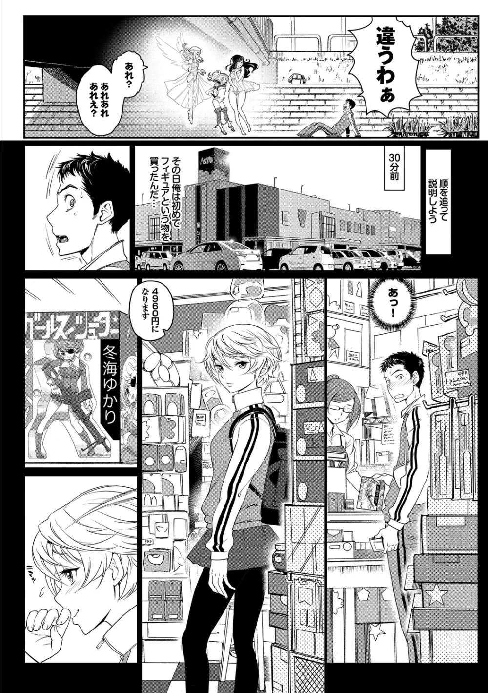 みんなでエッチ♥～らぶらぶ乱交編～ Page.4