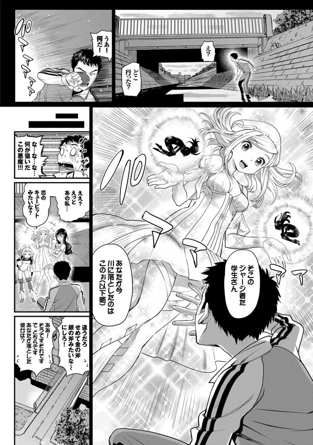 みんなでエッチ♥～らぶらぶ乱交編～ Page.6